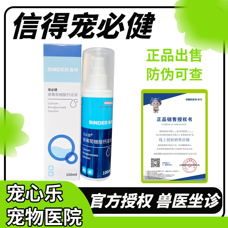 信得宠必健液体钙葡萄糖酸钙溶液宠物补钙猫狗通用腿瘸无力健骨骼,宠物/宠物食品及用品,猫特色药品,淘宝优惠券,粉丝福利购,淘宝优惠卷