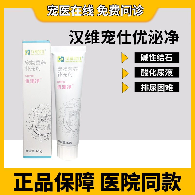 汉维宠仕优泌净营养膏犬猫预防结石化石排石酸化尿液狗狗尿路感染