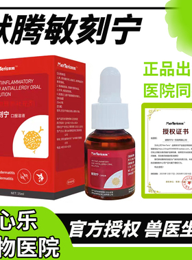 默腾敏刻宁克溶液猫狗通用平衡免疫舒缓过敏症状宠物营养补充剂犬