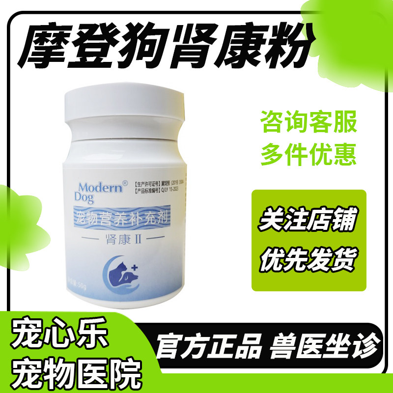 摩登狗肾康粉犬猫尿素氨肌酐升高肾衰停宠物狗慢性肾衰肾衰竭降磷
