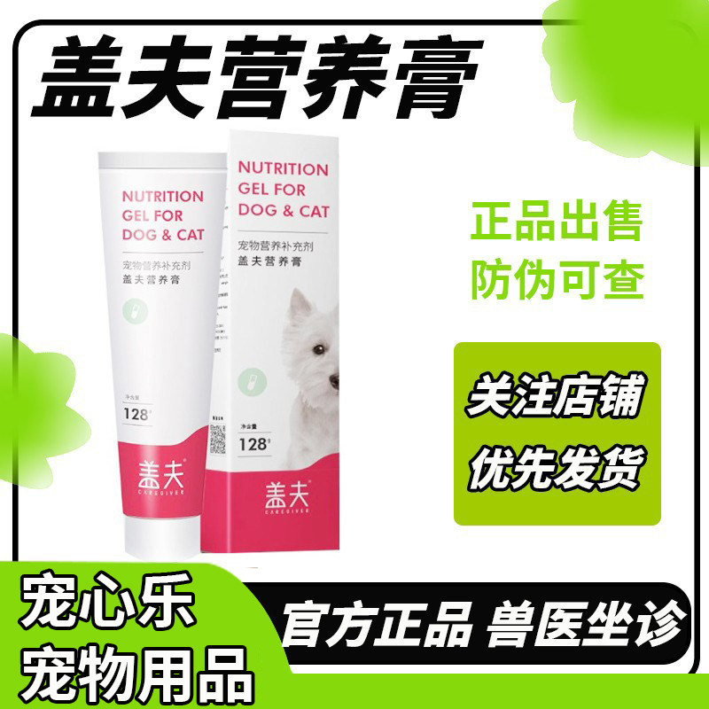 盖夫化毛膏猫用犬猫通用营养膏猫用猫胺膏排毛球成猫幼猫化毛球
