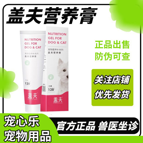 盖夫化毛膏猫用犬猫通用营养膏猫用猫胺膏排毛球成猫幼猫化毛球