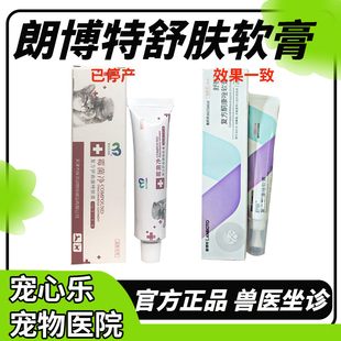 马拉色菌专用止痒膏猫皮肤病伊曲康挫软膏霉菌真净菌狗狗猫咪猫藓