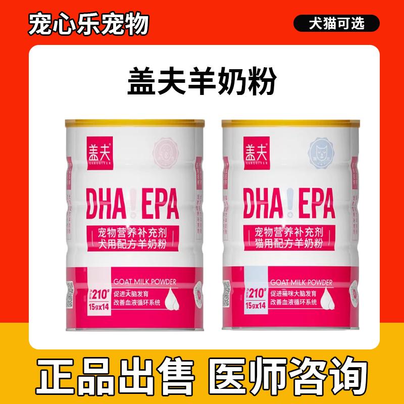 羊奶粉宠物营养补充剂