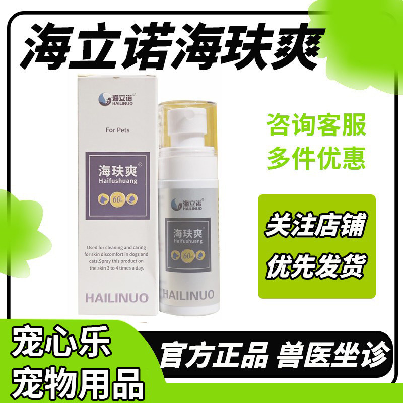 宠物皮肤喷剂猫癣狗癣专用药图片