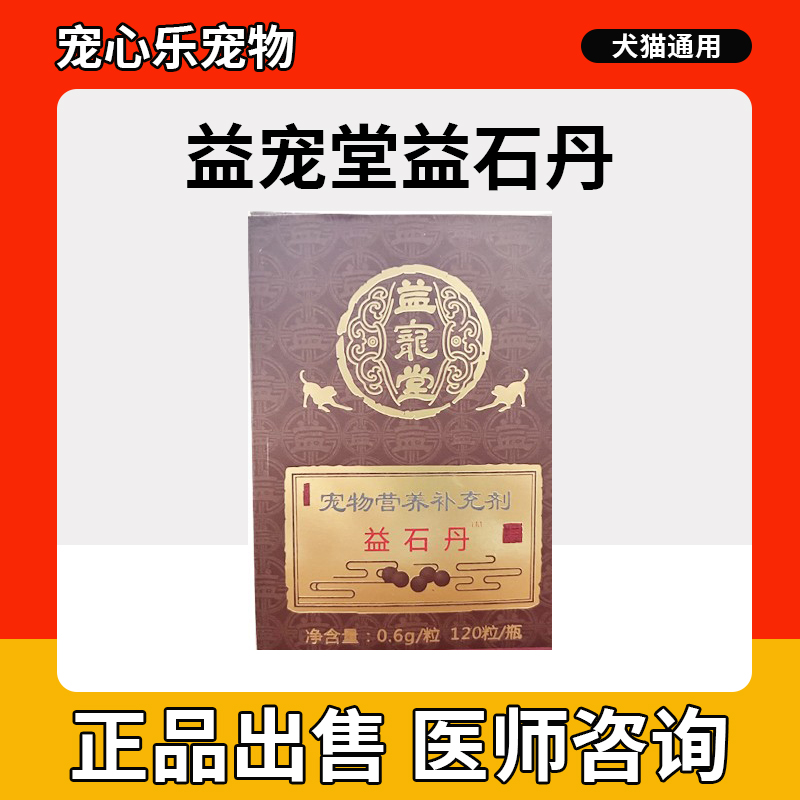 益宠堂三金化石猫咪狗尿路