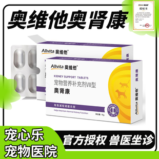奥维他奥肾康宠物猫咪刚刚护肾片急慢性肾停降降血磷肾透肾脏修复