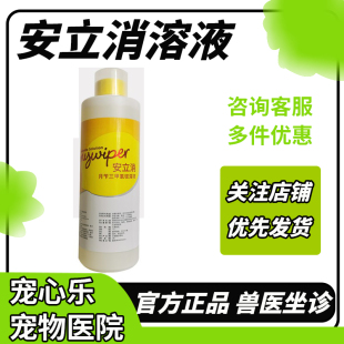 安立消宠物消毒液狗狗猫咪消毒水家用杀菌消毒喷雾除臭剂去味拖地