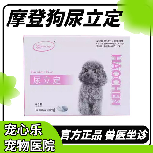 尿立定呋塞米片狗狗猫速尿片宠物利尿药肺水肿腹水肝腹水尿路感染