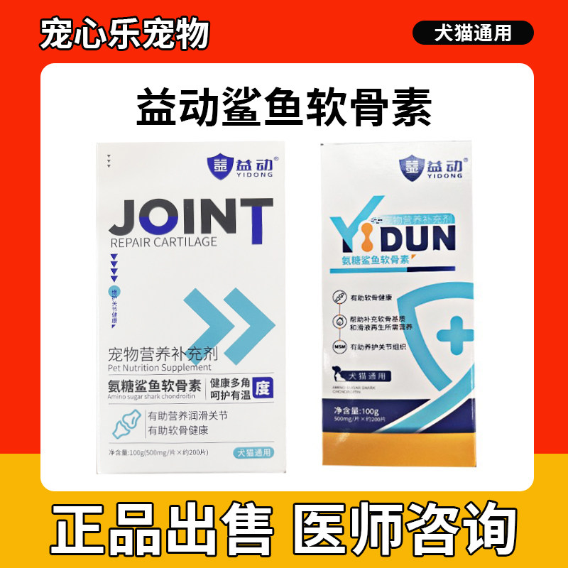 益动髋关节发育不良鲨鱼软骨素