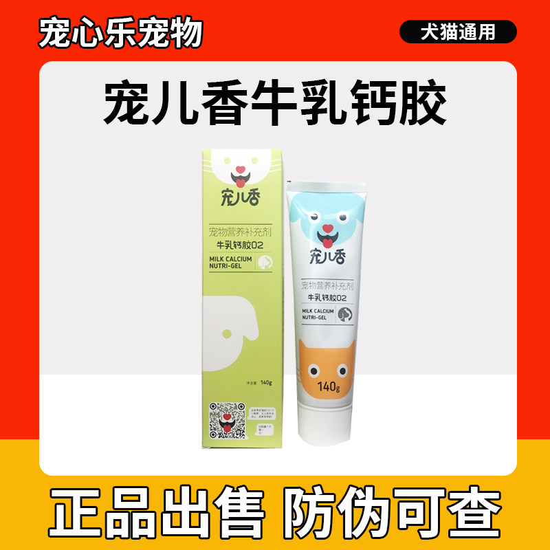 宠儿香牛乳钙胶130g宠物泰迪幼犬大型犬幼猫狗通用健骨补钙营养膏
