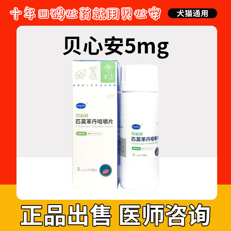 欧博方宠物猫咪狗狗心脏肥药