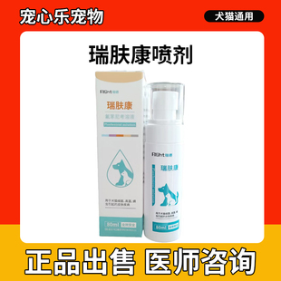 瑞肤康氟苯尼考溶液宠物皮肤病喷剂合集细菌性真菌性炎症瑞德医生