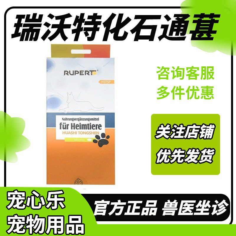 德国瑞沃特化石通肾片宠物猫咪狗狗利尿通膀胱炎尿路感染排结石药
