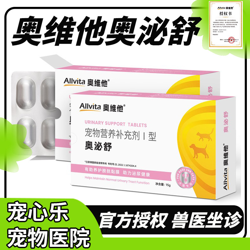 奥维他奥泌舒猫咪狗狗膀胱问题泌尿感染尿血结晶宠物膀胱修复粘膜