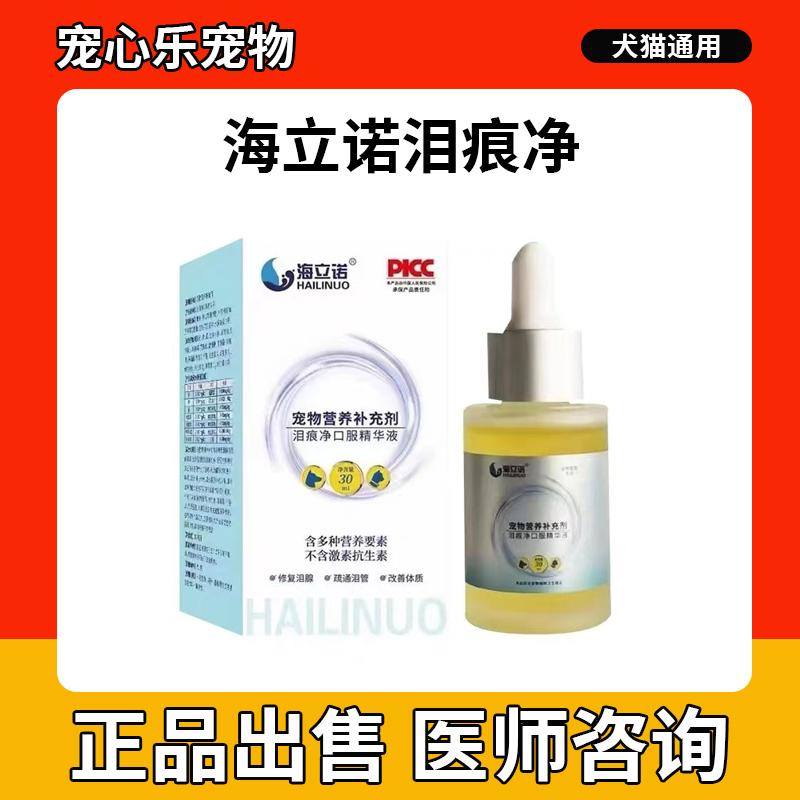 口服精华液狗狗去泪痕