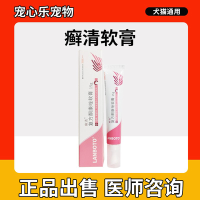 lanboto复方酮康唑软膏猫癣