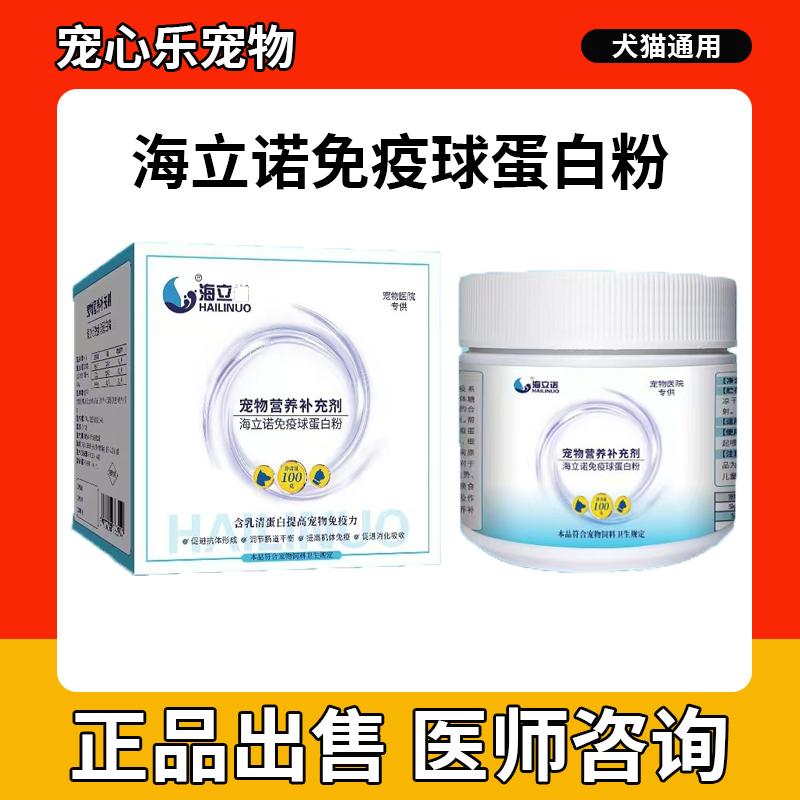 免疫球蛋白粉宠物犬猫狗通用