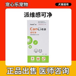 派维感可净皮肤消炎杀菌喷剂宠物咬伤抓伤外伤术后愈合猫狗趾间炎