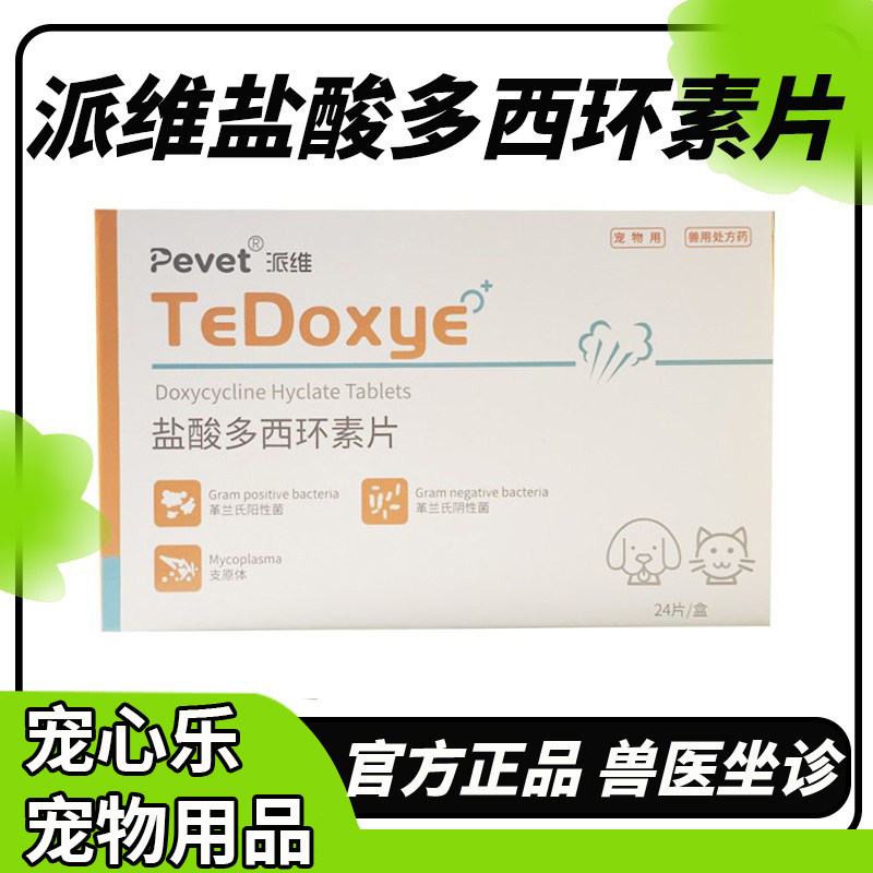 宠物盐酸多西环素猫咪感冒药狗狗咳嗽发烧喷涕止咳多康欣汉维宠仕图片