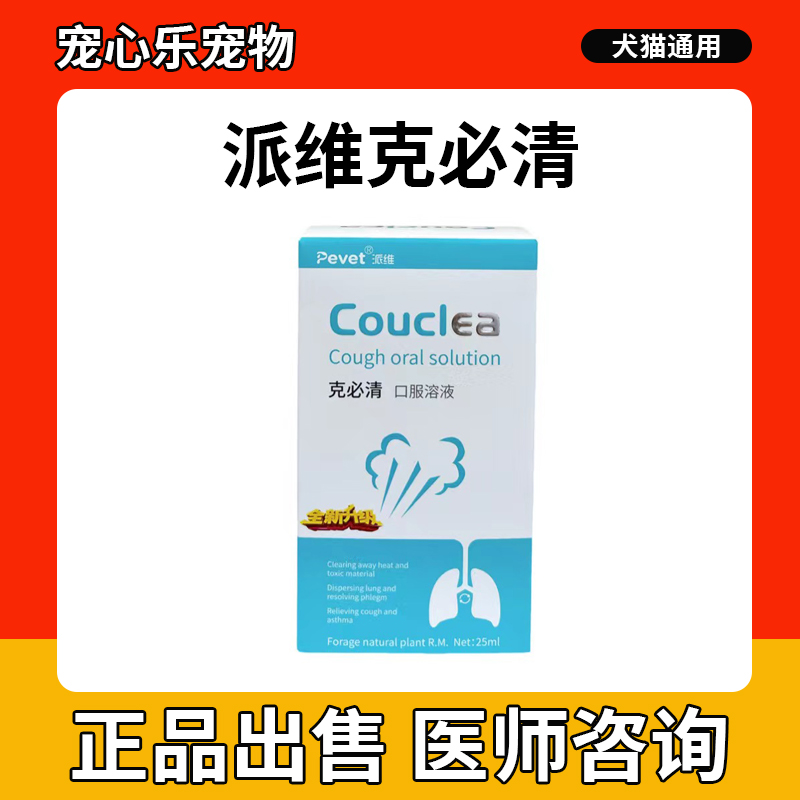 派维克必清口服溶液25ml