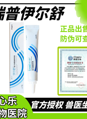 瑞普伊尔舒复方制霉菌素软膏猫狗中外耳炎耳螨药膏真菌细菌耳肤灵