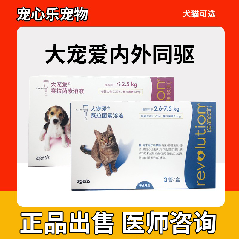 大宠爱滴剂除跳蚤猫咪体外驱虫药