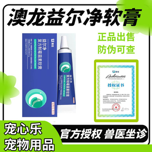 澳龙益尔净宠物猫咪狗狗用猫耳螨中耳炎药耳肤灵尔康耳康滴耳液