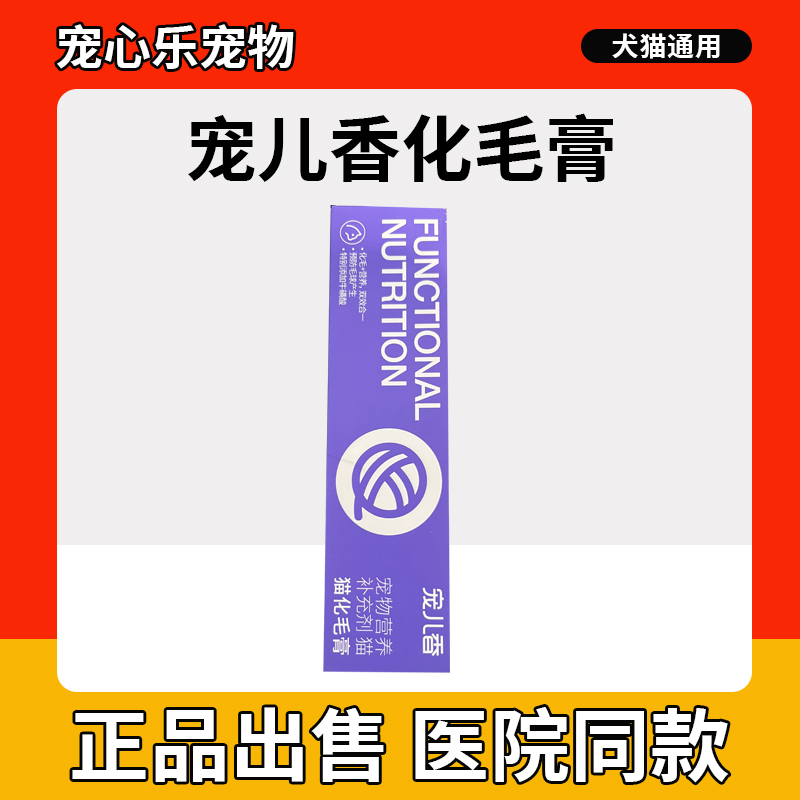 宠儿香内舒安猫用化毛膏宠物猫咪去毛球排毛吐毛保护肠胃营养膏