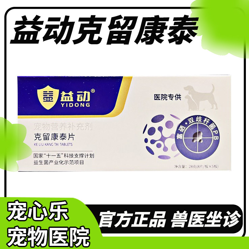 益动克留康泰片癌肿平宠物猫狗狗乳腺瘤口腔瘤脂肪肛门瘤快消结灵,宠物/宠物食品及用品,猫狗通用营养膏,淘宝优惠券,粉丝福利购,淘宝优惠卷