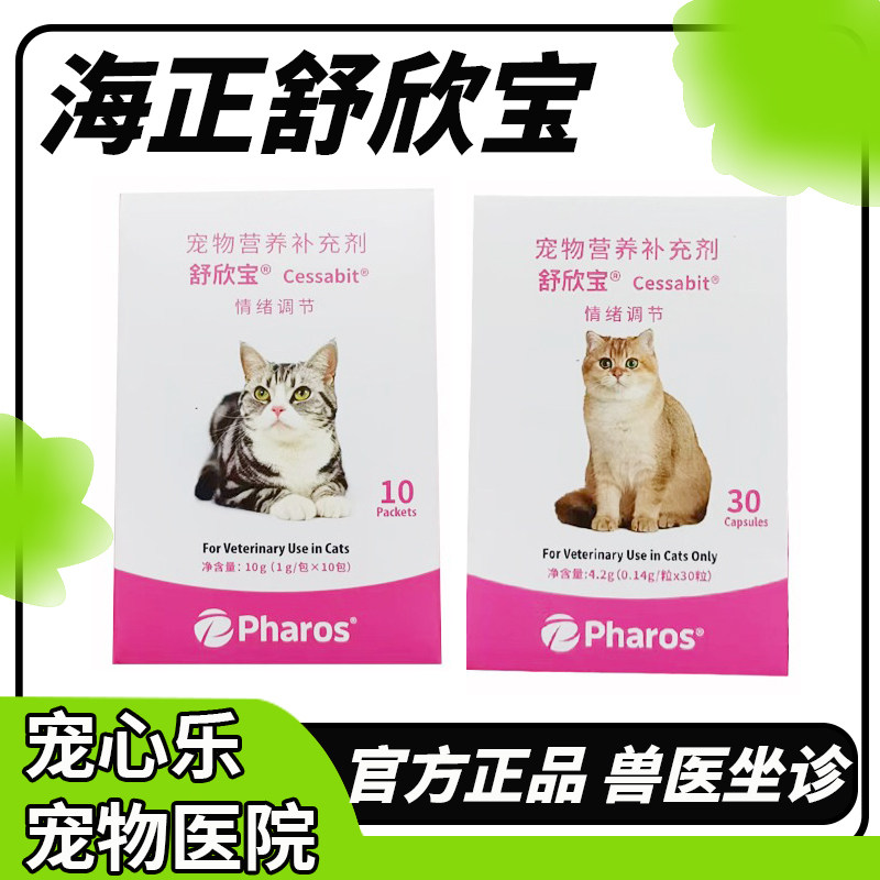 舒欣宝牛初乳抗焦虑肽宠物幼猫咪舒缓情绪应激药狗换环境运输晕车