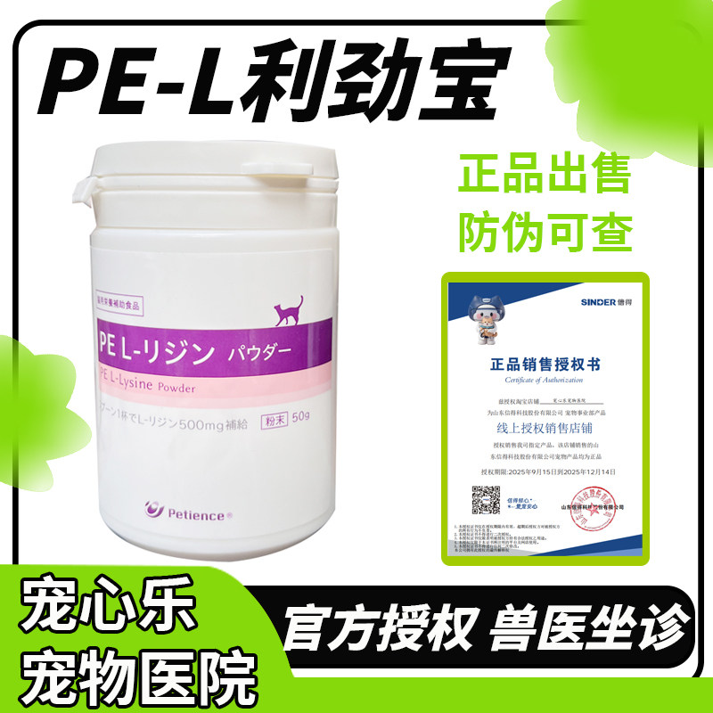 宠物营养补充剂·PE L-Lysine 信得 利劲宝猫咪赖氨酸提升免疫用