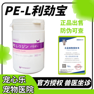宠物营养补充剂·PE L-Lysine 信得 利劲宝猫咪赖氨酸提升免疫用