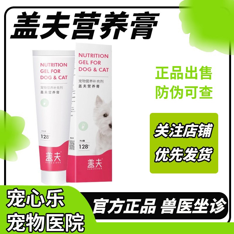 盖夫化毛膏猫用犬猫通用营养膏猫用猫胺膏排毛球成猫幼猫化毛球