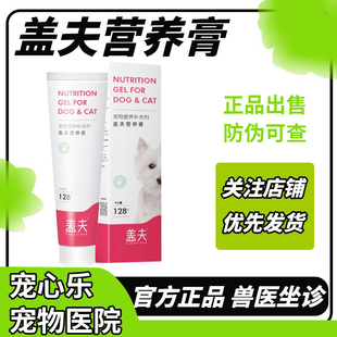 盖夫化毛膏猫用犬猫通用营养膏猫用猫胺膏排毛球成猫幼猫化毛球