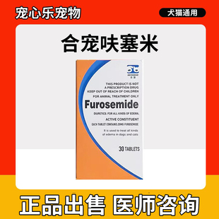 呋塞米合宠速尿片宠物狗狗猫咪肝腹水利尿药心脏肥大泌尿肾衰咳嗽