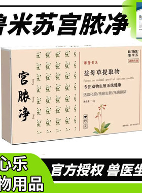 鲁米苏中国30粒固体内服益母草