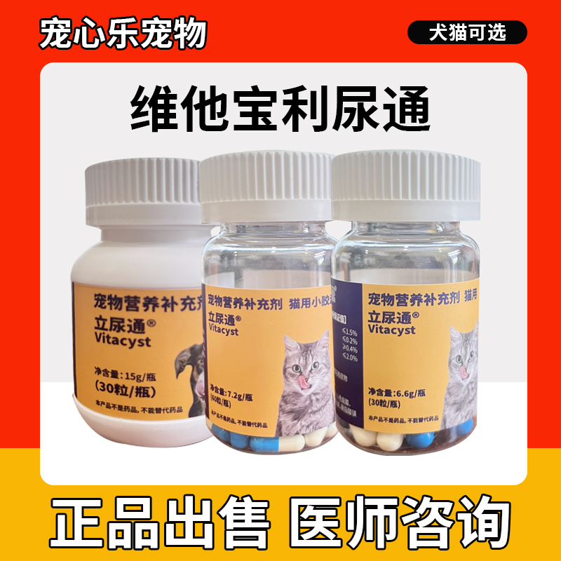 维他宝促排尿立尿通膀胱炎犬猫