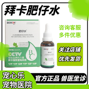 拜卡肥仔水液体糖萜素混合猫咪肥宅水猫用营养液宠物拜力素保健品