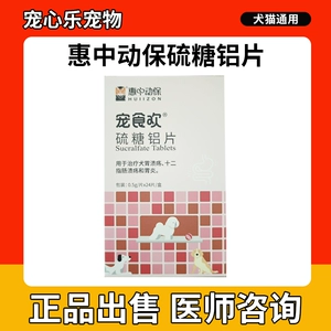 Huizhong Animal Health Корм для домашних животных Huan Sucralfate Таблетки Лекарство от хронического гастрита для собак с язвой желудка 0,5 г * 24 таблетки/коробка