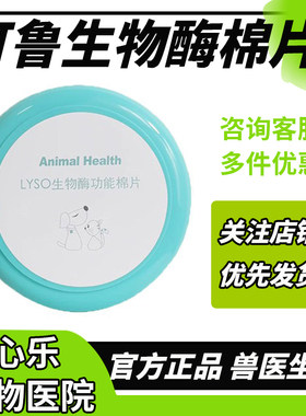 可鲁生物酶功能棉片猫咪黑下巴