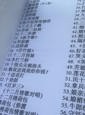 云贵川民间小调本 民间老歌本子 经典便宜