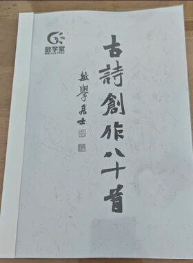 魏碑创作古诗80首字帖