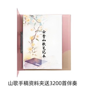 十三韵脚主播推荐直播间同款2025经典山歌送3600首伴奏资料册