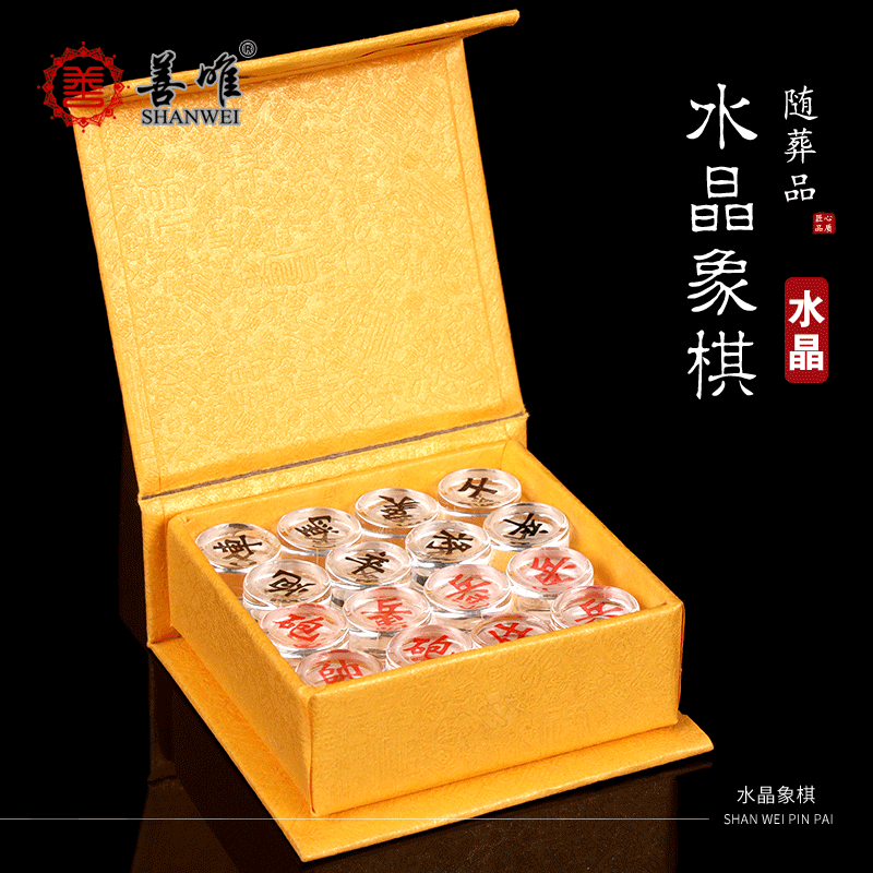 高档水晶象棋冥府生前喜好娱乐棋牌随葬品祭祀下葬摆件殡葬用品