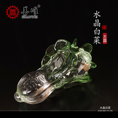 善唯随葬品水晶白菜百财摆件
