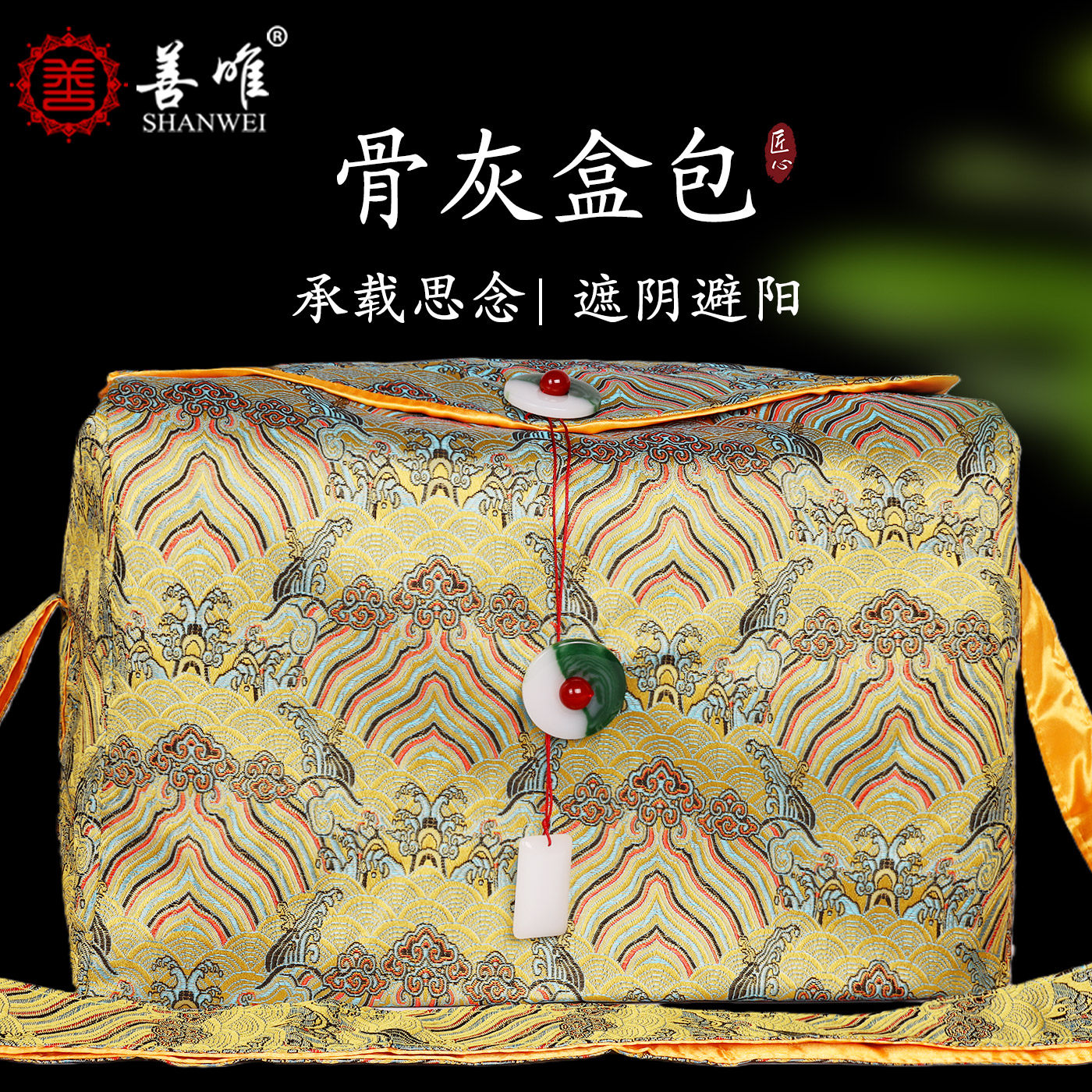 善唯骨灰盒包高档提花纹手提布包迁坟寿盒用遮阴避阳防潮殡葬用品