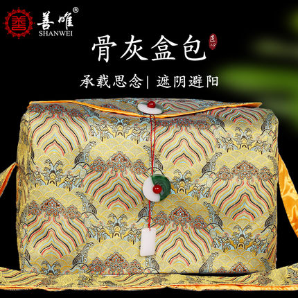 善唯骨灰盒包高档提花纹手提布包迁坟寿盒用遮阴避阳防潮殡葬用品