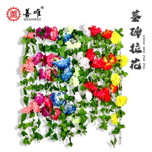 善唯 花链大拉花墓碑墓地装饰花祭祀扫墓绢花清明节祭拜殡葬用品