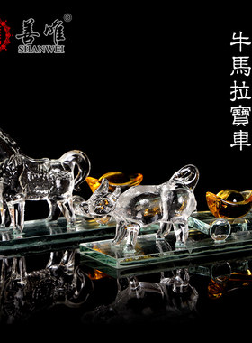 饰品摆件殡葬用品牛拉宝随葬品马拉宝马拉车牛拉车元宝水晶